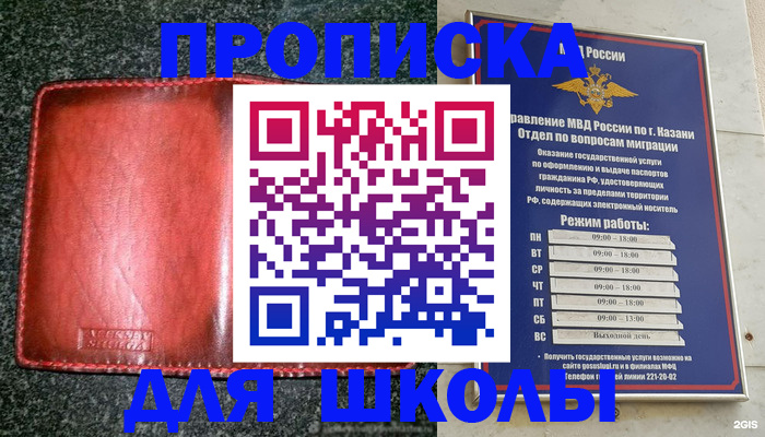 прописка штамп в Ясном