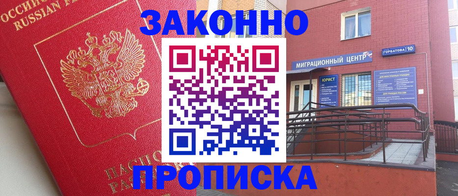 прописка регистрация в Ясном