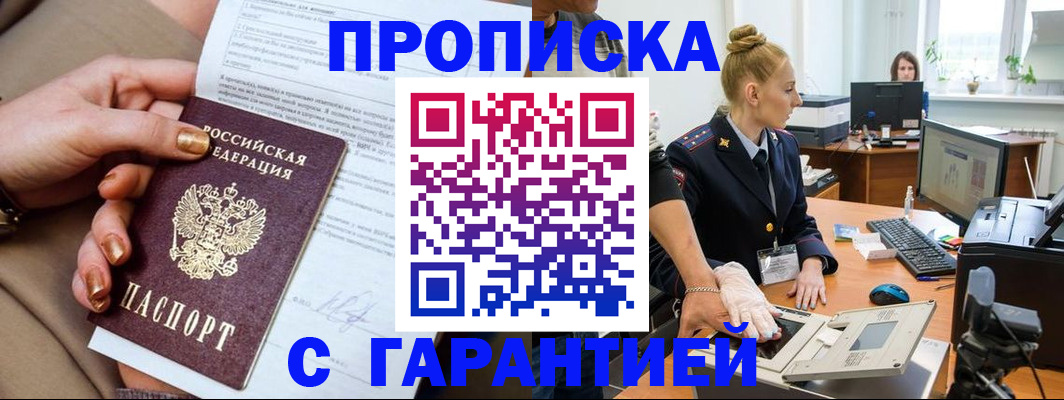 временная прописка в Ясном